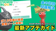 『ピクミン ブルーム』ポスカ管理＆金の切符問題解決!! かゆいところに手が届いた最新アプデ環境ガイド【プレイログ#838】