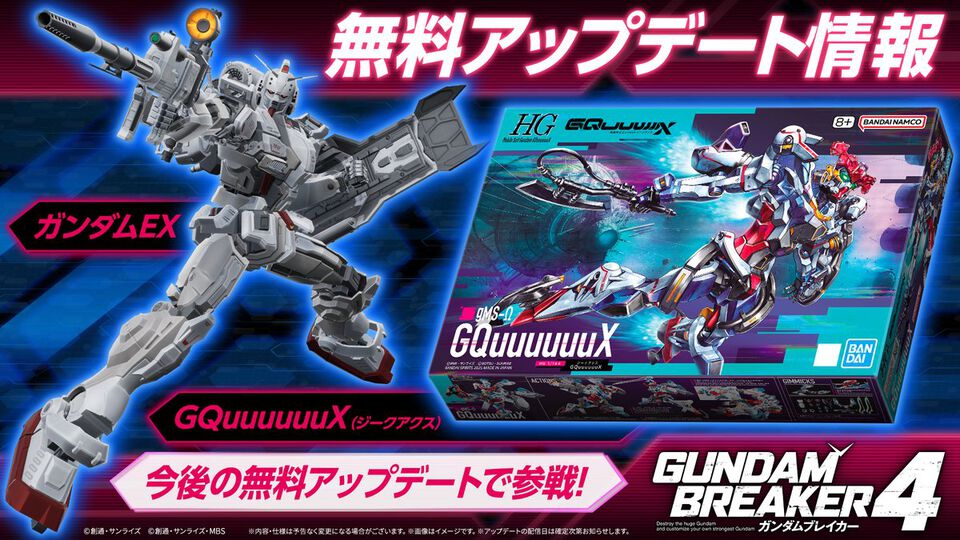 『ガンダムブレイカー4』ジークアクス、ガンダムEXが参戦決定。今後の無料アップデートで配信