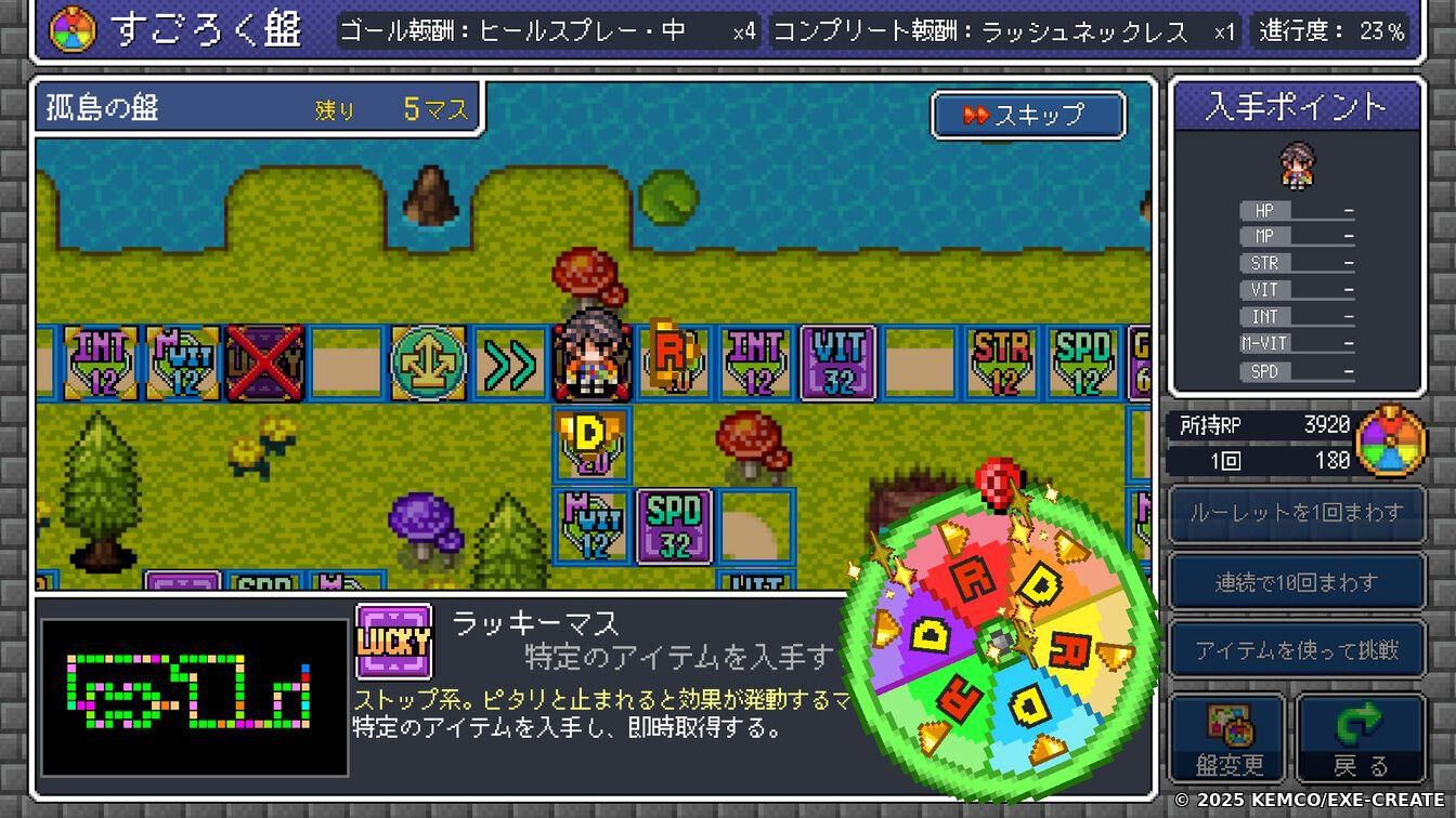 【事前登録】すごろくで勇者を成長させるケムコ新作RPG『ドラゴンスピラ ～すごろく勇者と六神柱～』2月6日配信決定