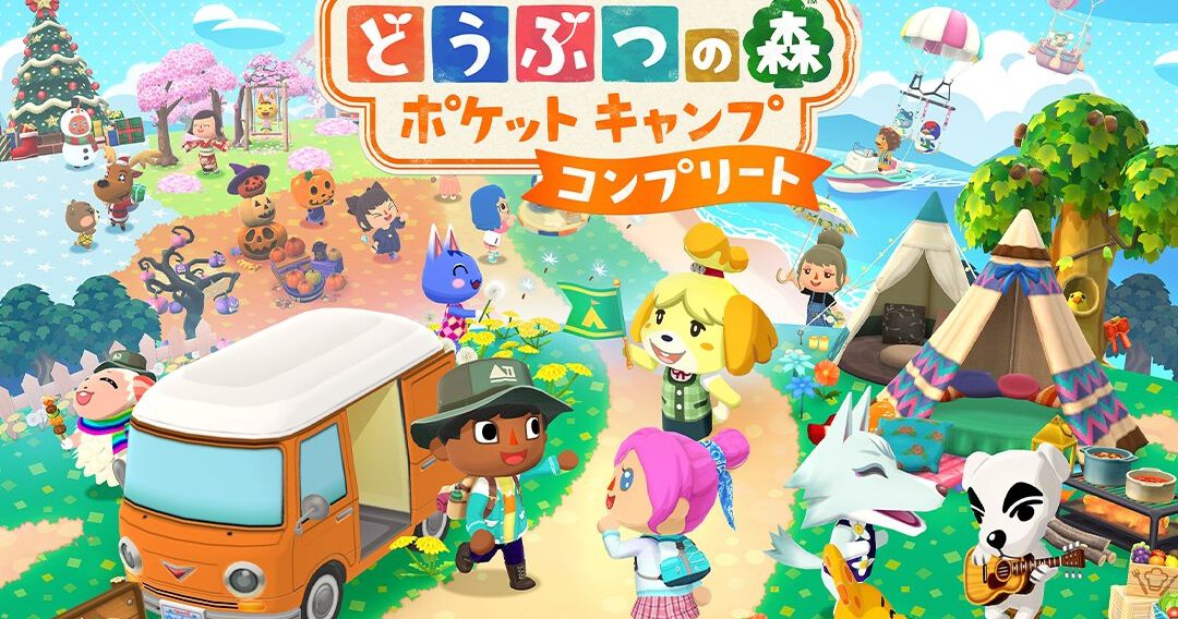 ポケ森コンプリート』早期購入価格980円での販売は明日1/31の15