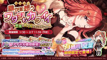 『シャニマス』新規SSR“有栖川夏葉”と“八宮めぐる”が登場する期間限定ガシャが登場。 “ストレイライト”のシナリオイベントの開催中