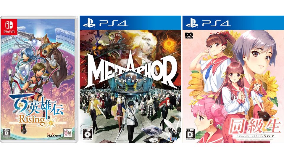 【Amazonスマイルセール】『百英雄伝 Rising』『新宿葬命』『メタファー』『同級生リメイクCSver』のファミ通DXパックがお買い得に