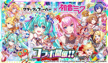 『クラッシュフィーバー』×『初音ミク』コラボスタート。コラボオリジナルスキル楽曲付きの初音ミク、巡音ルカが期間限定ガチャにラインアップ