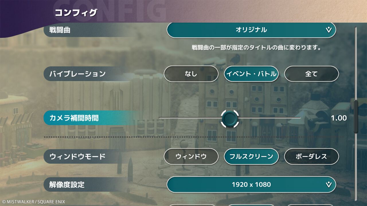 ファンタジアン ネオディメンジョン』カメラが切り替わる際のカメラ