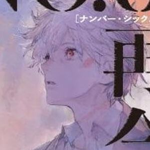 『NO.6［ナンバーシックス］再会＃1』が5/28発売決定。2人の少年の出会いと友情、そして理想都市の闇を描いた、あさのあつこの人気SF小説シリーズの続編