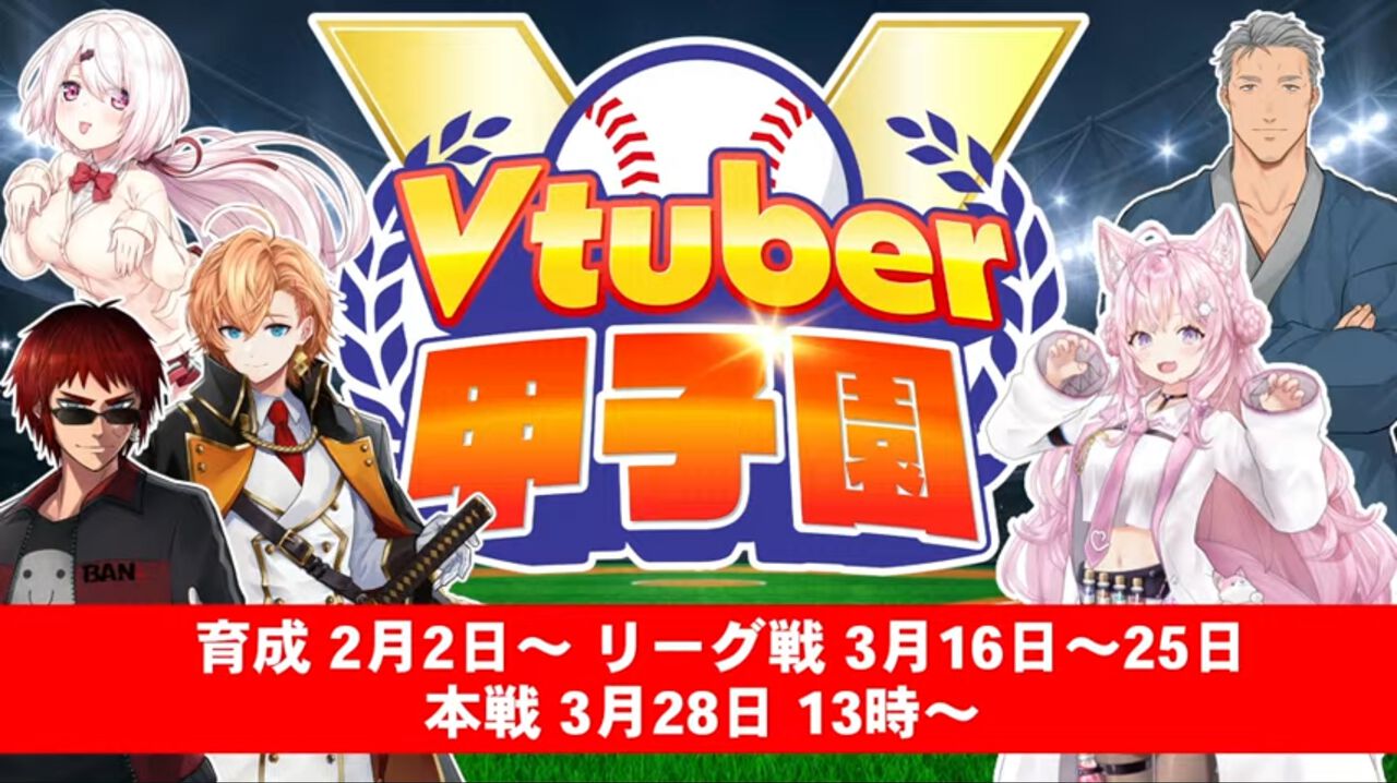 天開司さん主催の“Vtuber甲子園”が今年も開催！ 舞元啓介さんが復帰し 