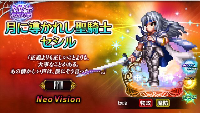 『FFBE』に『FFIV』より新NVユニット“月に導かれし聖騎士セシル”、“黒き魔人ゴルベーザ”が登場。シリーズイベント“復活したバブイルの巨人”開催中