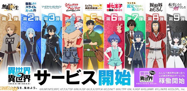 【今週の新作まとめ】超人気アニメのキャラが大集合！『異世界∞異世界』サービス開始