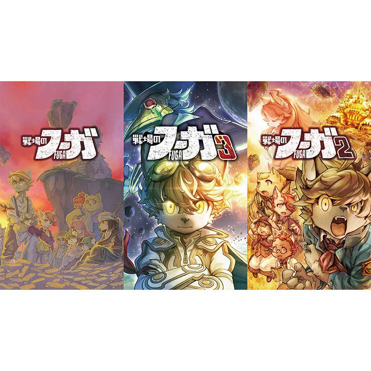 その他サービス | 福利厚生 戦場のフーガ1・2・3 トリロジーボックス』マグカップやアクリル その他