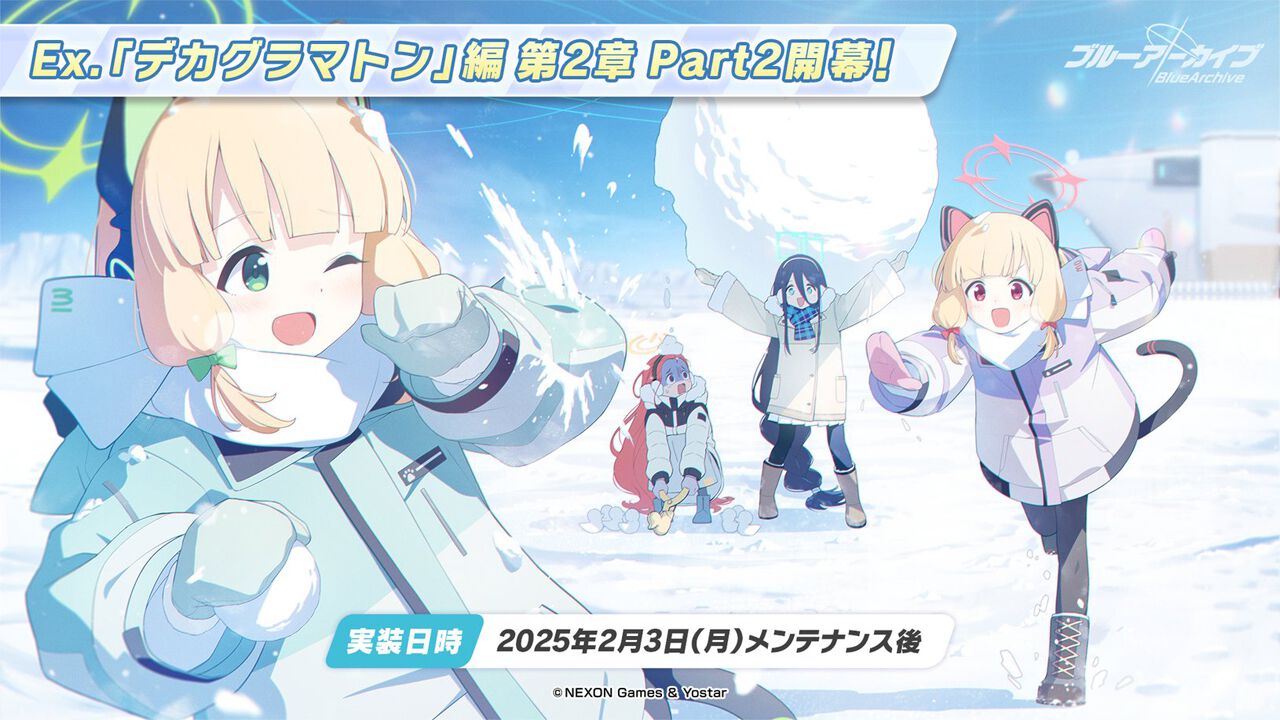 ブルアカ』デカグラマトン編2章の最新話が明日2/3公開。決戦に備えて