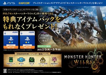 『モンハンワイルズ』特典コード付きPSストアチケットがAmazonで本日（2/3）発売。回復薬グレードや眠り生肉などが入ったハンター補助パック