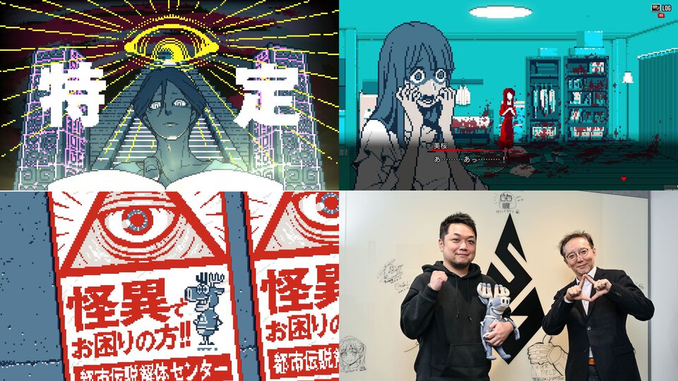 『都市伝説解体センター』発売直前インタビュー。読めば“怪異を解き明かすミステリーアドベンチャー“がもっと楽しみになる、飽くなきこだわりと大いなる魅力を直撃