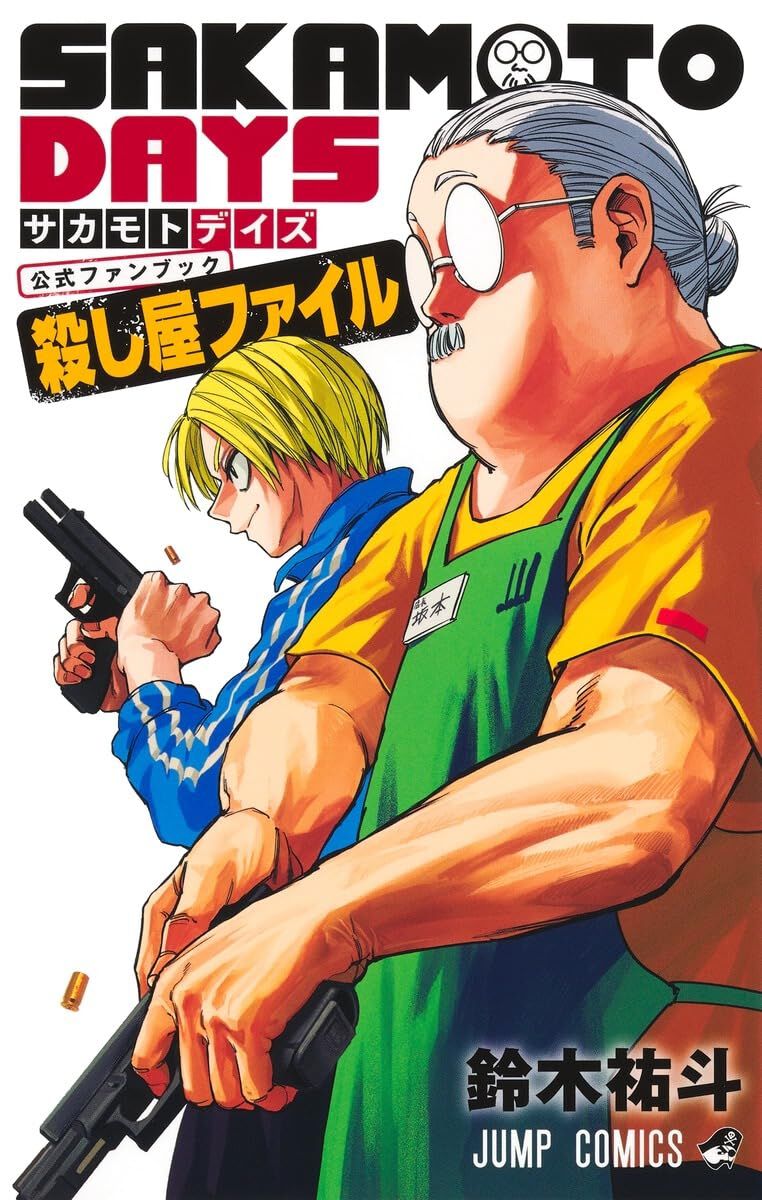 SAKAMOTODAYS サカモトデイズ 1〜21巻セット ➕キャラクターブック サカモトデイズ SAKAMOTO DAYS コミック 1-21巻セット (集英社