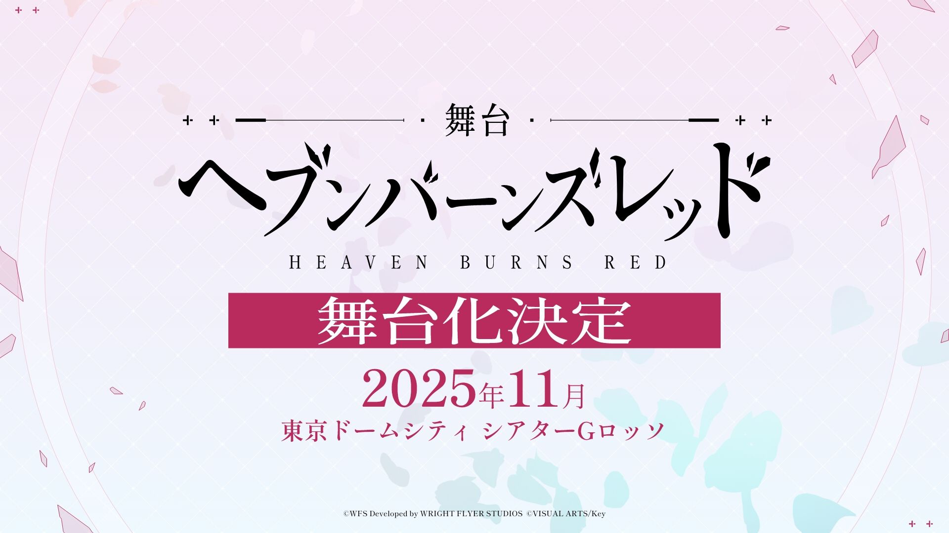 『ヘブバン』2025年11月に初の舞台化決定。対バンライブや東京タワー、GiGOコラボなど3周年を記念したプロモーションを多数展開