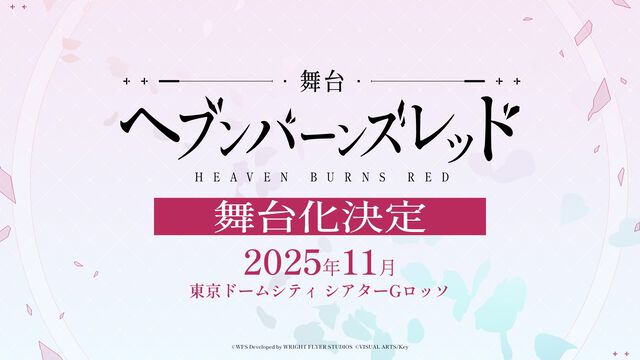 『ヘブバン』2025年11月に初の舞台化決定。対バンライブや東京タワー、GiGOコラボなど3周年を記念したプロモーションを多数展開