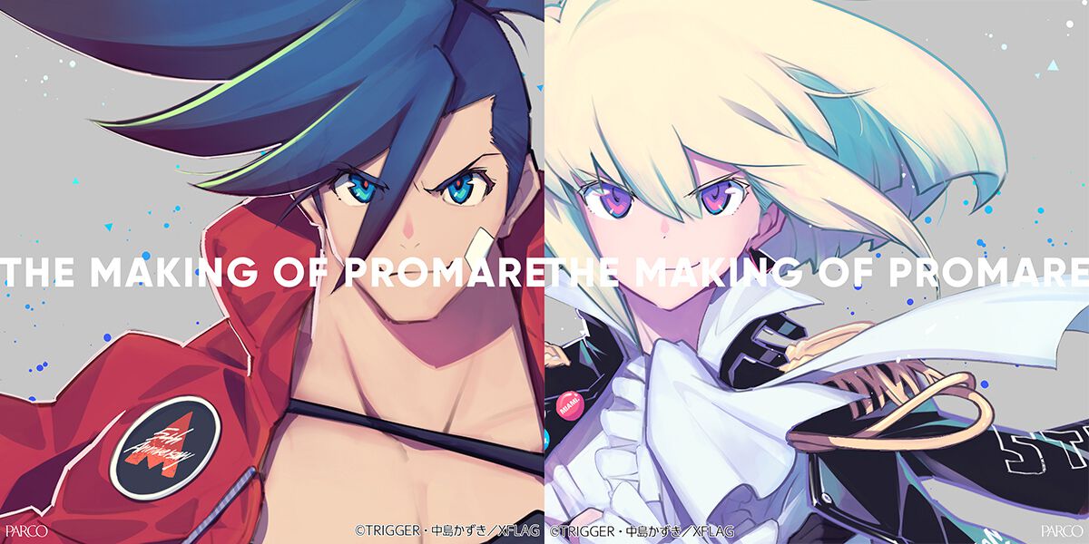 映画『プロメア』公開5周年記念の大規模展覧会“THE MAKING OF PROMARE