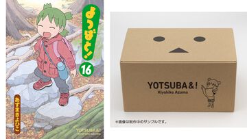 『よつばと！』4年ぶりの最新巻（16巻）は2月26日発売。数量限定の1～16巻セット“ダンボーBOX”もAmazon限定で販売【予約受付中】