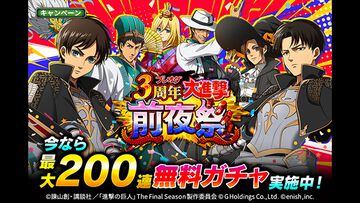 『ブレオダ』3周年前夜祭キャンペーンで最大200連無料＆ミッションクリアーで★6キャラクターもらえる