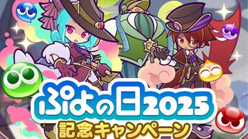 『ぷよクエ』“ぷよの日”を記念してフルパワー確定チケット配布中。新キャラ“蒸気都市のラフィソル”、“蒸気都市のあやしいクルーク”も登場