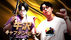 『龍が如く8外伝』ゲーム実況者・牛沢が“キャプテン・ビーフ”として出演。シリーズとの出会いなどを語るインタビュー映像も公開