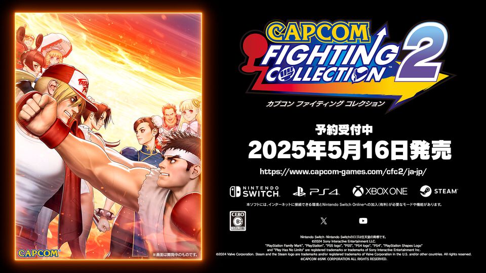 『カプコン ファイティング コレクション2』発売日が5月16日に決定！ 『カプエス1・2』や『燃えジャス』、『ファイティングジャム』などでもう一度闘える【カプコンスポットライト】