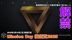 『Ingress』ミッションディ横須賀ルート解禁!! 10年ぶりの開催を目前に控えた散策イベントガイド