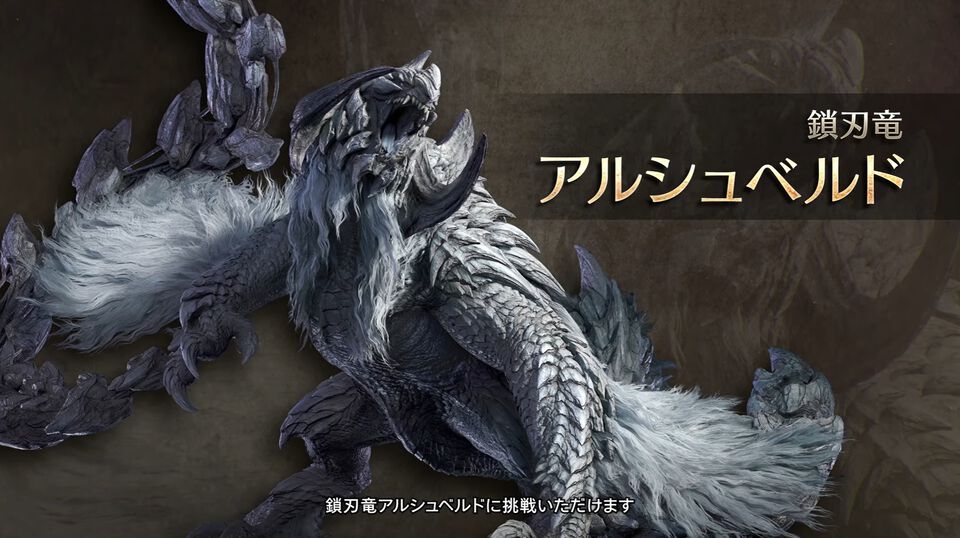 『モンハンワイルズ』アルシュベルドをひと足早く狩れる。第2回オープンベータテストにて出現予定【モンスターハンターワイルズ ショーケース】