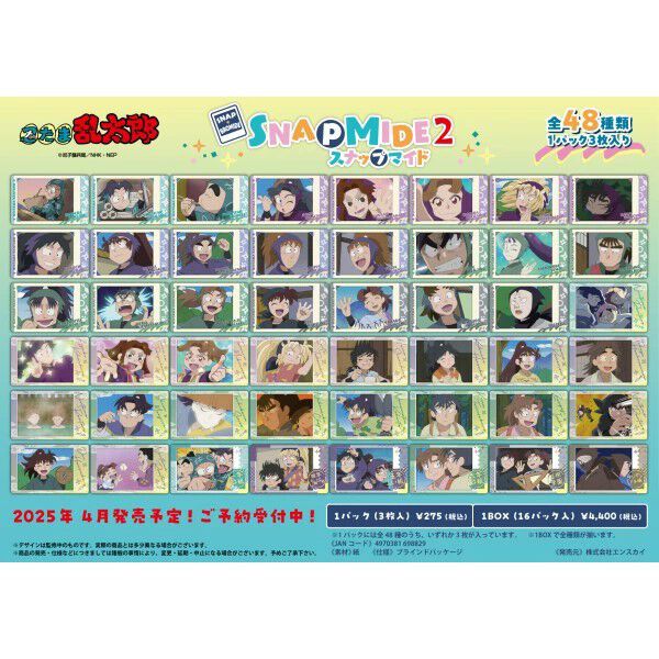 忍たま乱太郎』アニメ場面写真を使用したスナップマイドの第2弾