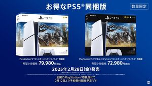 『モンハンワイルズ』ダウンロード版とPS5がセットになった同梱版が2月28日に発売決定。価格は79980円［税込］（デジタル・エディションは72980円［税込］）【モンスターハンターワイルズ ショーケース】