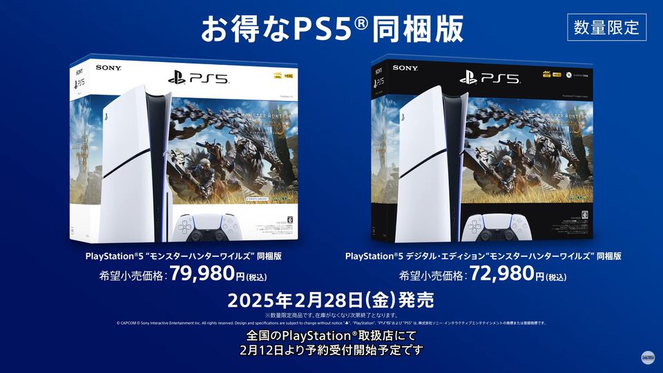 『モンハンワイルズ』ダウンロード版とPS5がセットになった同梱版が2月28日に発売決定。価格は79980円［税込］（デジタル・エディションは72980円［税込］）【モンスターハンターワイルズ ショーケース】
