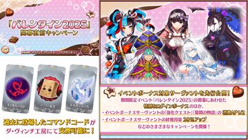 【FGO】バレンタイン2025イベントが2月中旬に開催決定。開幕直前キャンペーンがスタート【Fate/Grand Order】
