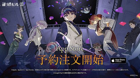 【事前登録】事前登録者数13万人突破！『誰ソ彼ホテル -蕾-』 App Storeでの予約注文がスタート