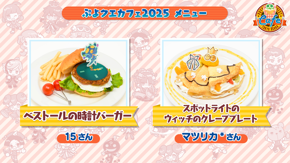 “ぷよクエカフェ2025”の事前予約がスタート。メニューやグッズ情報の一部も公開
