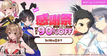 PC版『バニーガーデン』20%オフ、『ダンジョントラベラーズ』シリーズ3作＆DLCバンドルが30%オフ。DMM GAMESにてPCゲームのセール開催