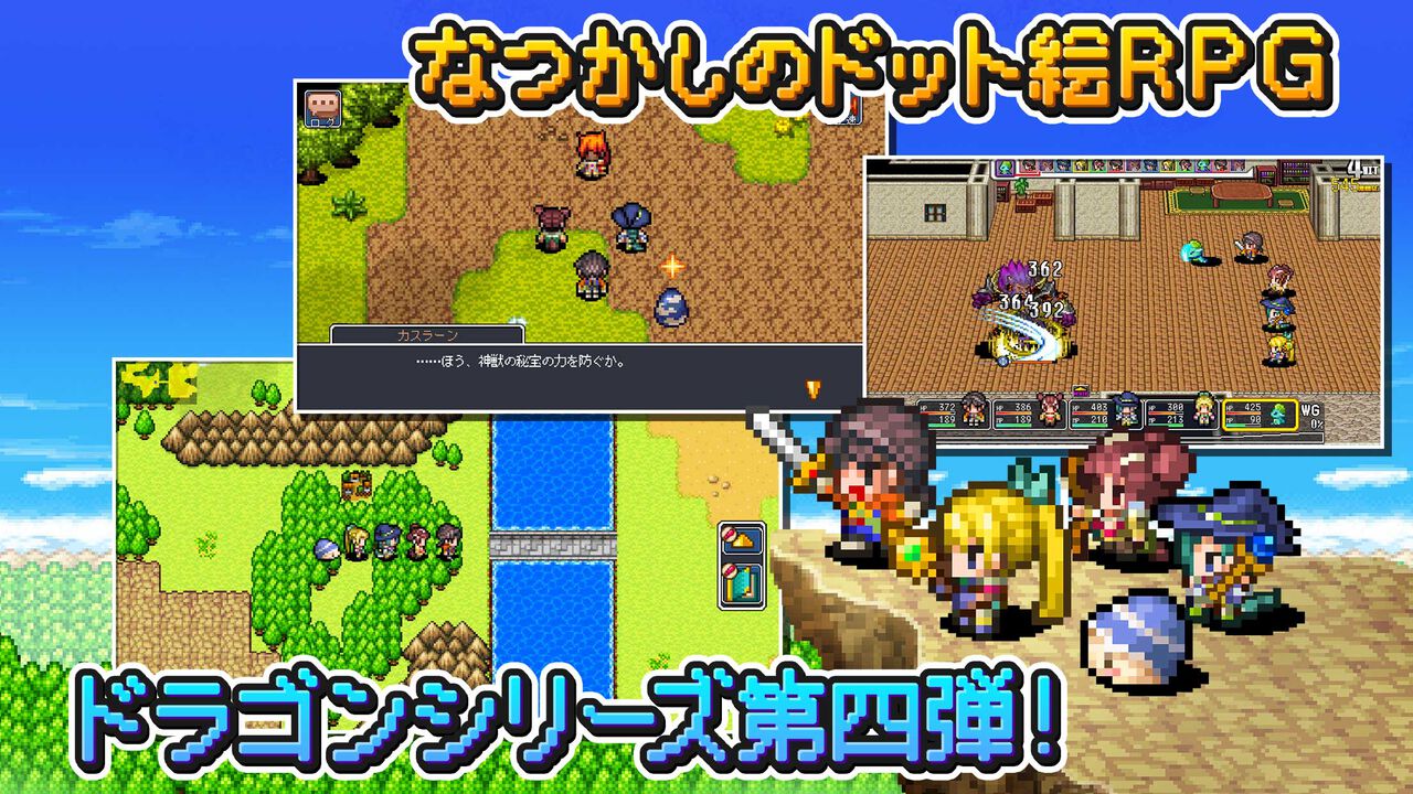 【配信開始】すごろくで強くなる勇者登場！ケムコ新作RPG『ドラゴンスピラ ～すごろく勇者と六神柱～』