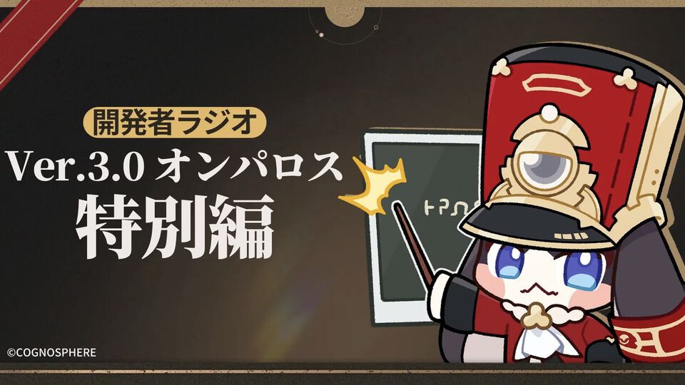 【崩壊スターレイル】過去キャラの強化や調整が実施予定。オンパロスのメインストーリー中ギミック調整はVer.3.2から【スタレ】