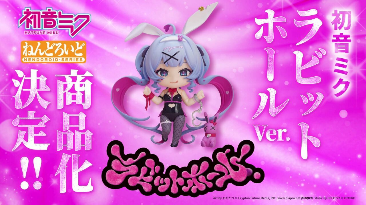 初音ミクの“ラビットホールVer.”がねんどろいど化、彩色原型が初公開 