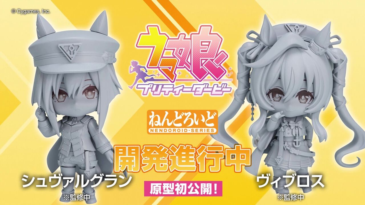ウマ娘』より『ねんどろいど シュヴァルグラン』および『ヴィブロス 