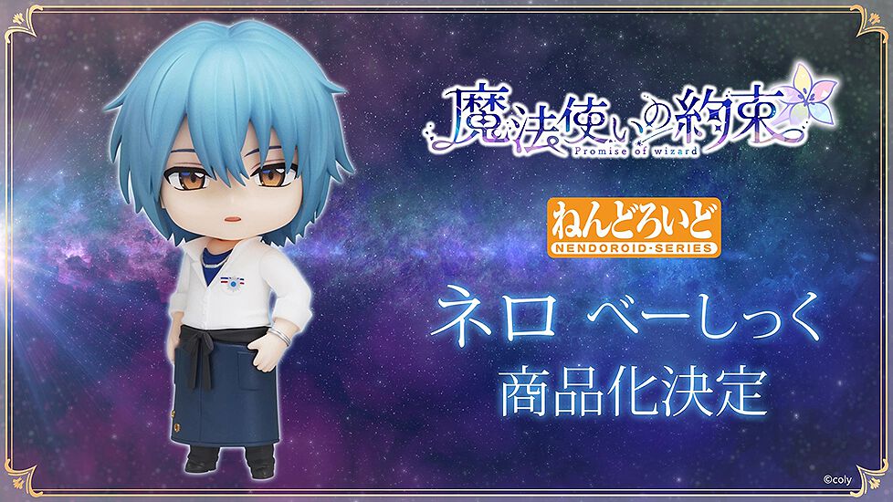 まほやく』ネロが“ねんどろいど べーしっく”として商品化決定