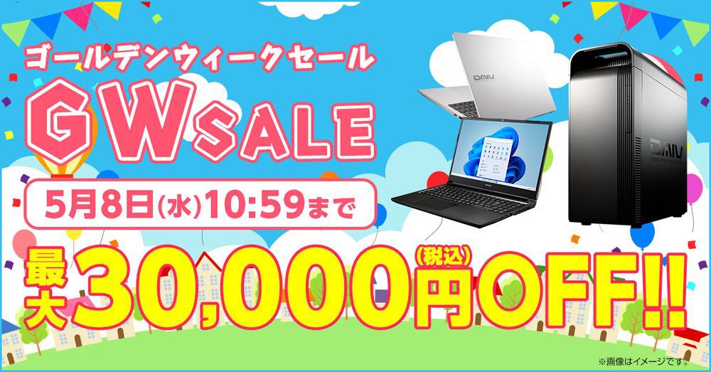 ゲーミングPCが最大30,000円OFFになるマウスコンピューター 