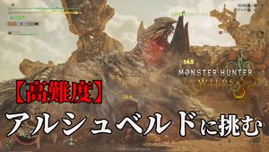 『モンハンワイルズ』第2回ベータテストでゲリョスと高難度アルシュベルドの狩猟に挑む。毒で追い詰められ、鎖刃で薙ぎ払われ……と、とんでもないことに！