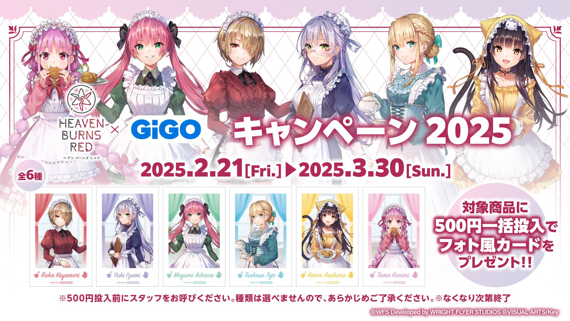 『ヘブバン』×GiGOキャンペーンが2月21日より実施決定。新規イラストを使用したグッズやプライズ、コラボたい焼き＆ノベルティ付きドリンクを販売