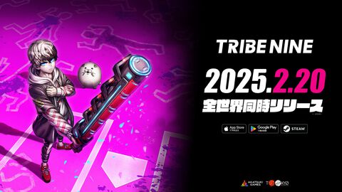 『トライブナイン』正式リリース日が2月20日に決定。最新トレーラー公開＆アマギフが当たるXキャンペーン実施中