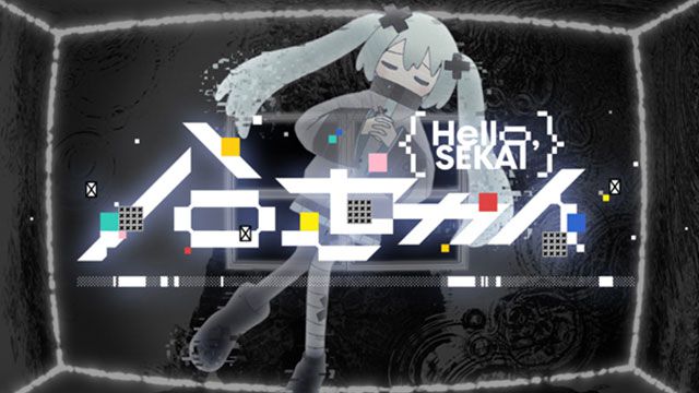 【プロセカ】『劇場版プロセカ』DECO*27さん書き下ろし楽曲“ハローセカイ”がリズムゲームに登場