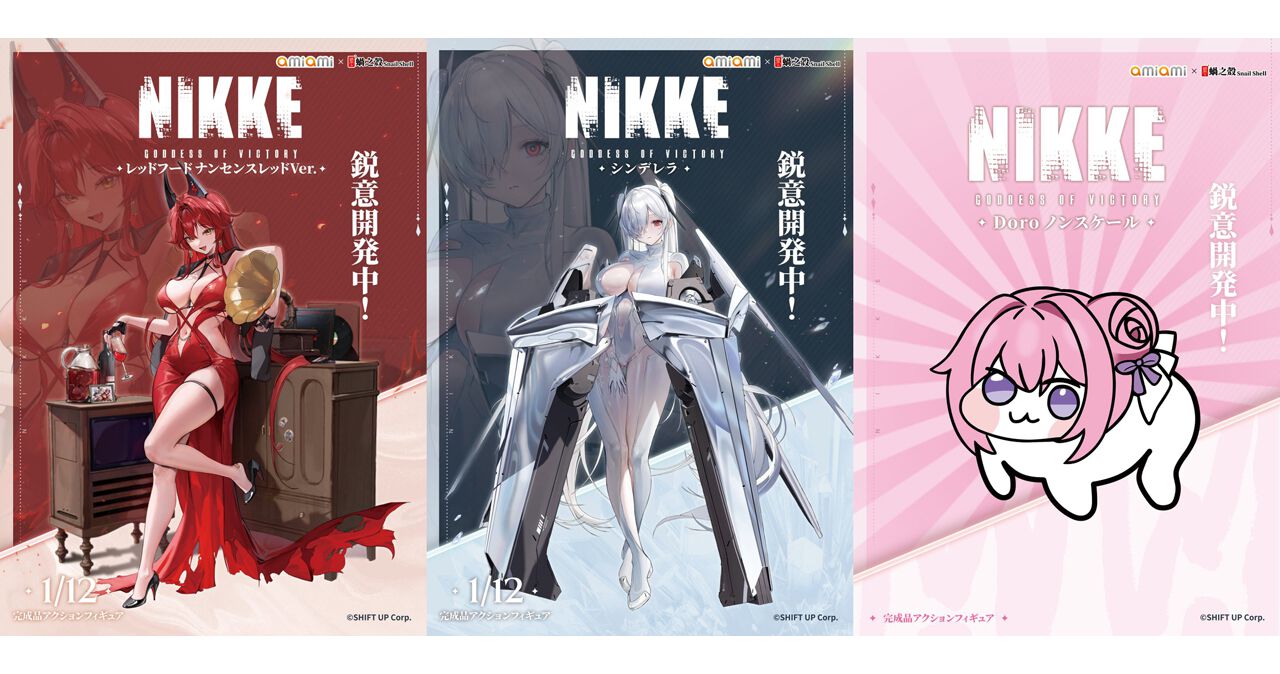NIKKE』Doroがアクションフィギュアに！ レッドフード、シンデレラ