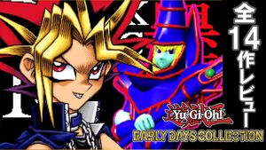 『遊戯王 アーリーデイズコレクション』レビュー。『デュエルモンスターズ1〜8』『モンスターカプセル』など全14作収録！ 決闘者は絶対買いのオトクな1本