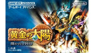【ニンテンドーミュージック】『黄金の太陽 開かれし封印』の楽曲が本日（2/10）配信。『テイルズ オブ』『ヴァルキリープロファイル』の“桜庭統”手掛ける54曲収録