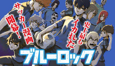 ブルーロック』最新刊33巻特装版が発売決定。特典はノ村優介執筆のSD 