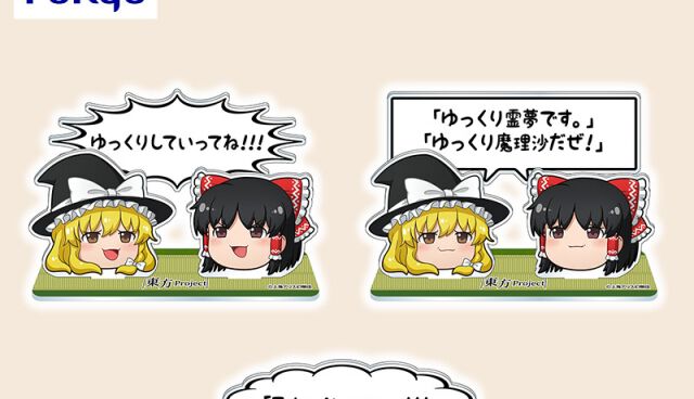 ゆっくりしていってね!!!」ゆっくり霊夢＆魔理沙がセリフ付きで