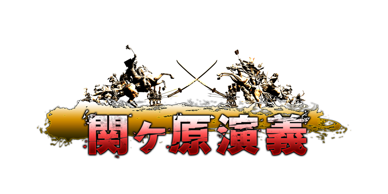 アピリッツ『関ヶ原演義』『疾風幕末演義』『繚乱三国演義』の3タイトルが4月11日にサービス終了へ